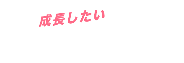 もっと成長したいと思っている20代現役ライバーのあなたに朗報です!