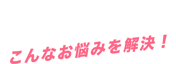 TikTok専門ライバー事務所だからできるこんなお悩みを解決!