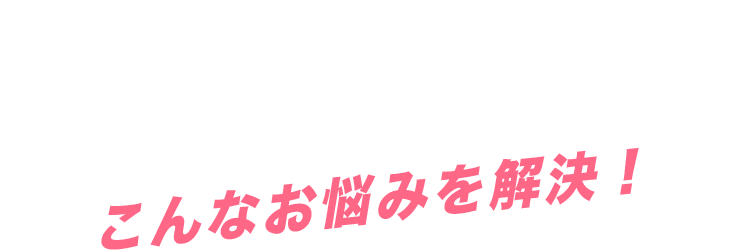 TikTok専門ライバー事務所だからできるこんなお悩みを解決!